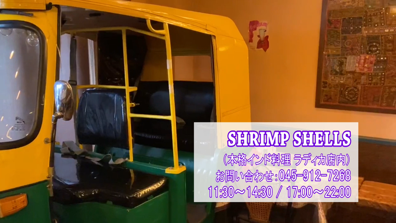 SHRIMP SHELLS　都筑区グルメ店舗紹介動画